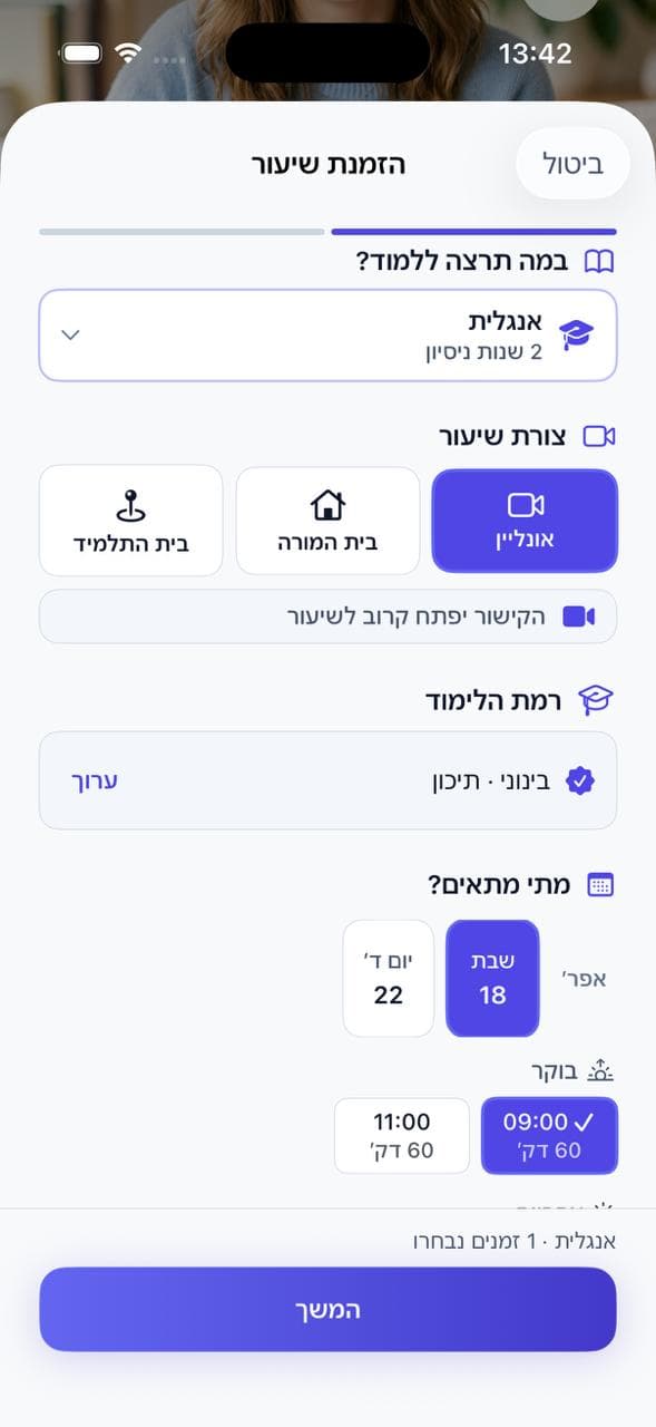 אשף הזמנת שיעור