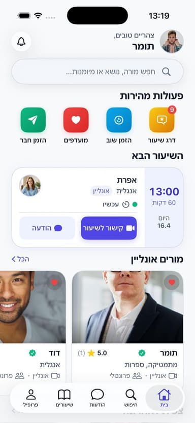 מסך הבית: חיפוש מורה לפי תחום ואזור