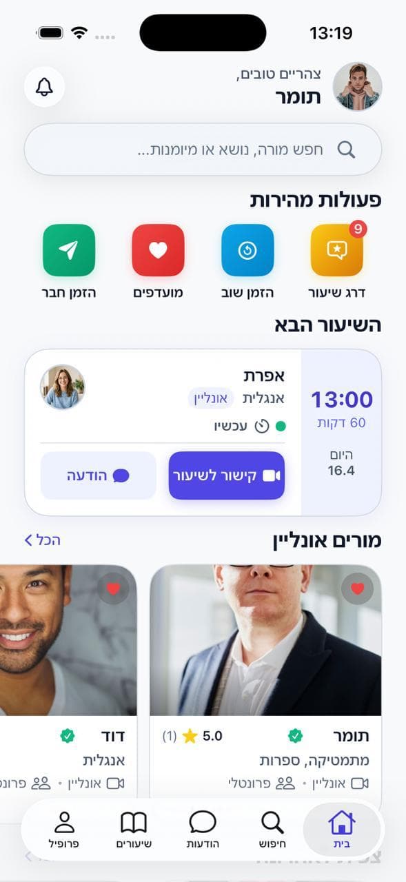 מסך הבית: חיפוש מורה לפי תחום ואזור