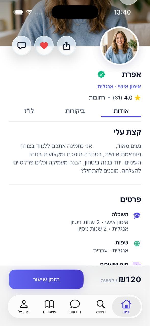 פרופיל מלא של מורה עם ביקורות